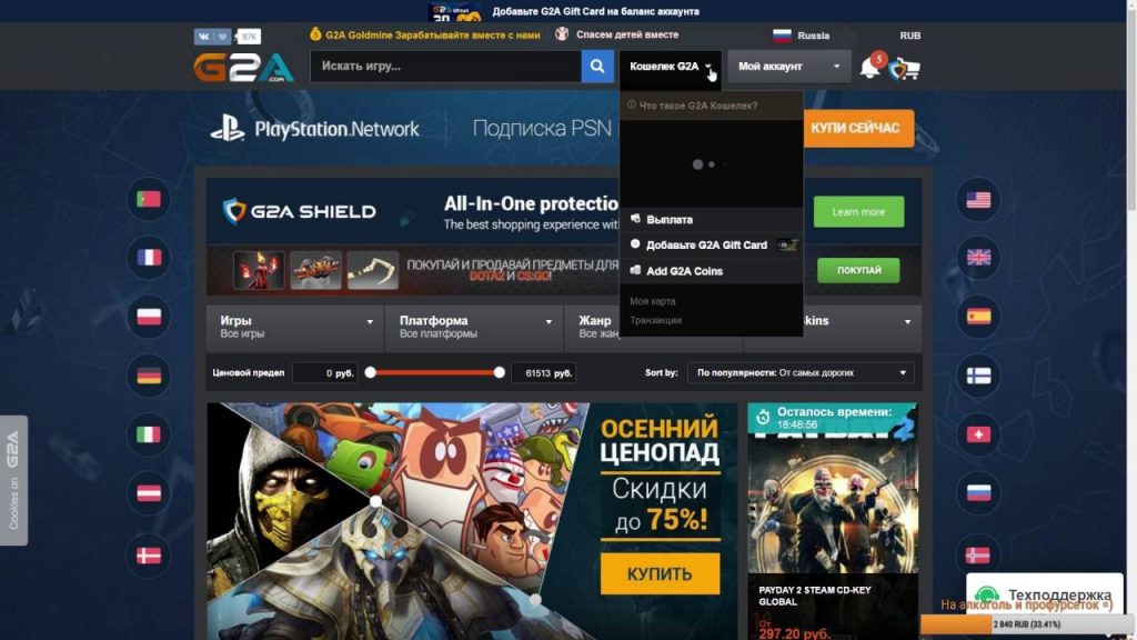 Скриншот каталога G2A с популярными играми