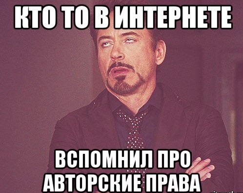 Мем про копирайт-страйки на YouTube