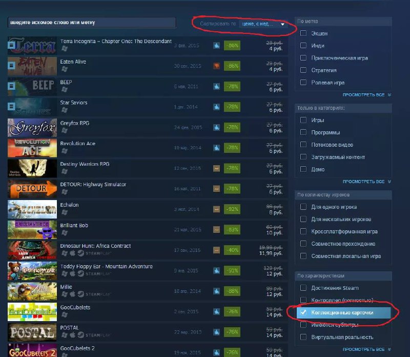 интерфейс Steam с примененными фильтрами для поиска дешевых игр